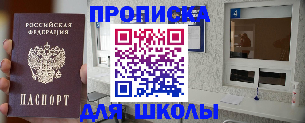 купить прописку в Ярославской области